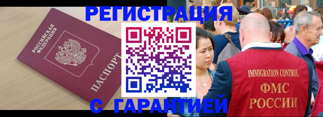 временная регистрация адрес в Приморско-Ахтарске