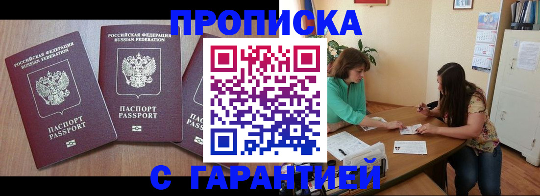 прописка штамп в Приморско-Ахтарске