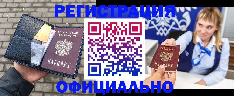 временная прописка в Приморско-Ахтарске