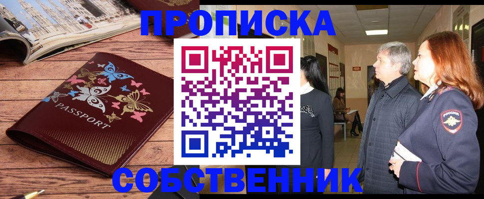 прописка ребенка в Приморско-Ахтарске